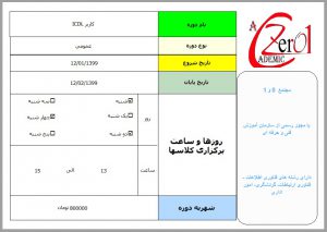 تقویم آموزشی 0 و 1