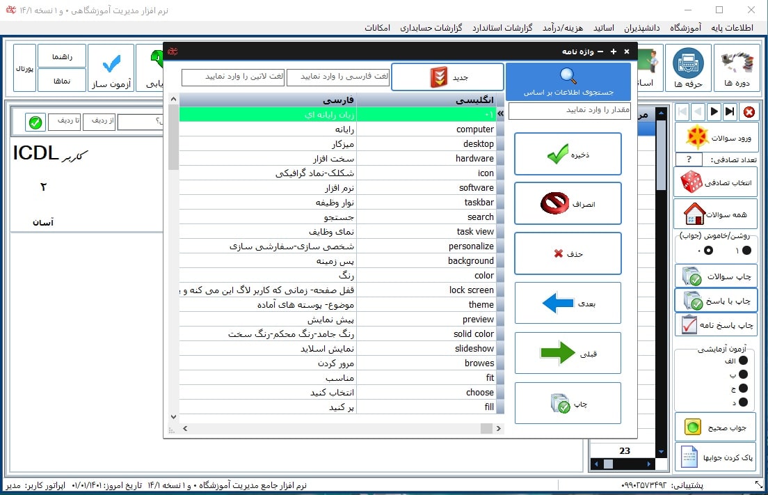 نرم افزار مدیریت آموزشگاه ۰ و ۱ و افزایش کاربران