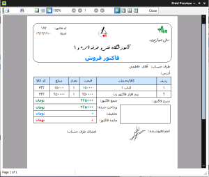 فاکتور فروش کالا و یا خدمات