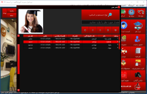 دفتر تلفن نرم افزار مدیریت آموزشگاه