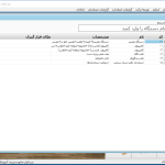 نرم افزار آموزشگاه و مدیریت تجهیزات موجود در آن