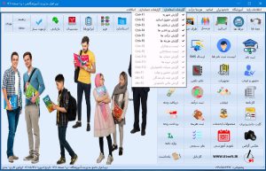 حسابداری آموزشگاه با نرم افزار مدیریت آموزشگاه