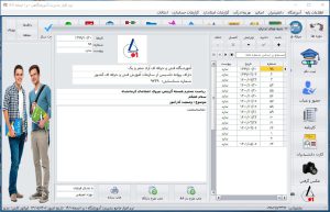 مدیریت آموزشگاه با نرم افزار مخصوص آموزشگاه
