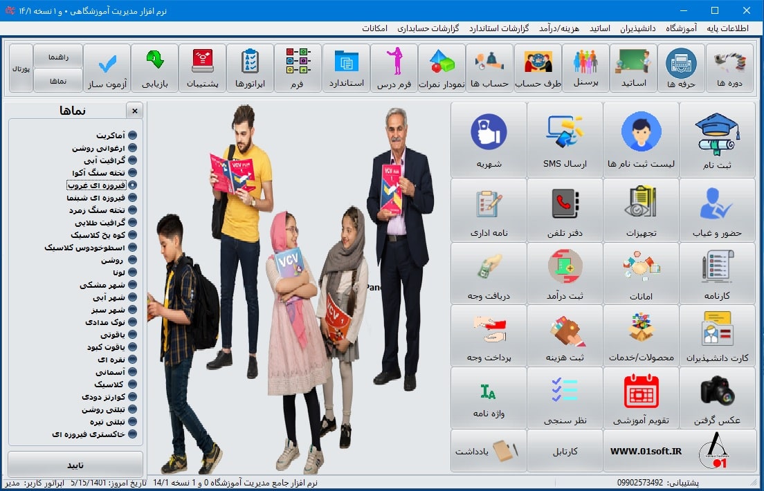 مدیریت آموزشگاه زبان با نرم افزار